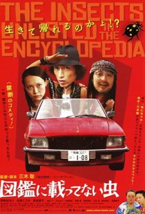دانلود فیلم Zukan ni nottenai mushi 2007100925-984684308