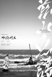 دانلود فیلم کره ای The Book of Fish 2021102925-1187565667