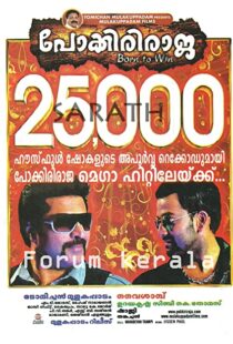 دانلود فیلم هندی Pokkiri Raja 2010103995-1339856708