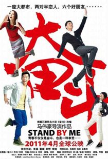 دانلود فیلم Fen Dou 2011104139-1117329237