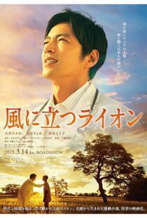 دانلود فیلم The Lion Standing in the Wind 2015101293-536506310