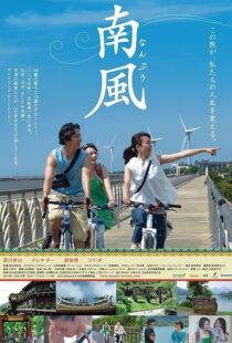 دانلود فیلم Southern Wind 2014105577-647523236
