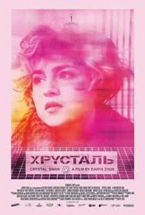 دانلود فیلم Crystal Swan 2018105126-749379459