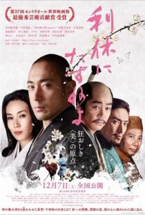 دانلود فیلم Ask This of Rikyu 2013101221-57928836
