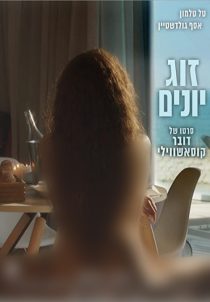 دانلود فیلم Love Birds 2017114401-1305411230