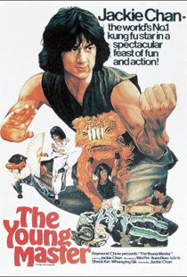 دانلود فیلم The Young Master 1980112764-1975098439