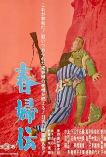 دانلود فیلم Story of a Prostitute 1965115131-841047354