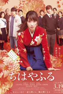 دانلود فیلم Chihayafuru Part I 2016110508-1568040519