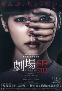 دانلود فیلم Ghost Theater 2015111138-112490436