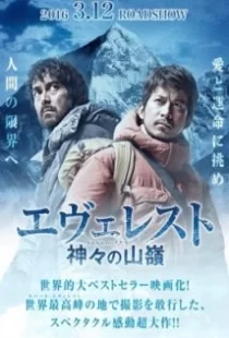 دانلود فیلم Everest: The Summit of the Gods 2016110550-1127595183