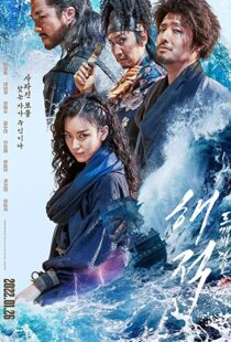 دانلود فیلم کره ای The Pirates: The Last Royal Treasure 2022116533-860272929