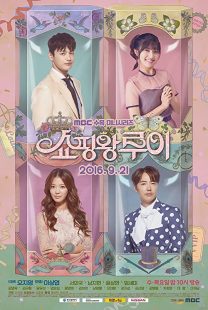 دانلود سریال کره ای Shopping King Louie93202-1228728999