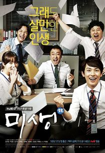 دانلود سریال کره ای Misaeng: Incomplete Life90461-1887001140
