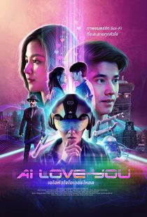 دانلود فیلم AI Love You 2022196604-560508734
