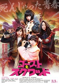 دانلود فیلم Ghost Squad 201831992-2004737022