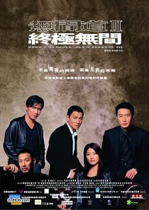 دانلود فیلم Infernal Affairs III 200333076-1955137260