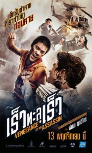دانلود فیلم Vengeance of an Assassin 201438755-1623481107