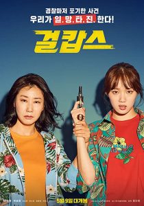 دانلود فیلم کره ای Miss & Mrs. Cops 201939108-903408540