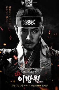 دانلود سریال کره ای The King of Tears Lee Bang Won233512-865052184