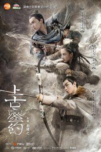 دانلود سریال Guardians of the Ancient Oath235488-167780047