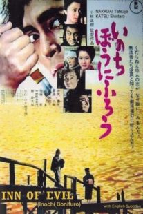 دانلود فیلم Inn of Evil 1971271615-1800982892