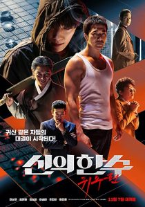 دانلود فیلم کره ای The Divine Move 2: The Wrathful 2019272521-169099582