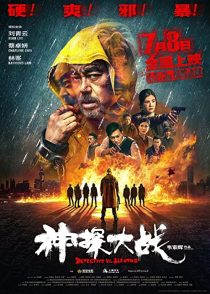دانلود فیلم Detective vs. Sleuths 2022278227-1684806917