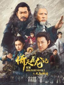 دانلود فیلم New Kung Fu Cult Master 2022285426-2025031221