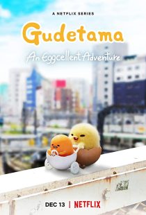 دانلود انیمه Gudetama: An Eggcellent Adventure305119-1836904384