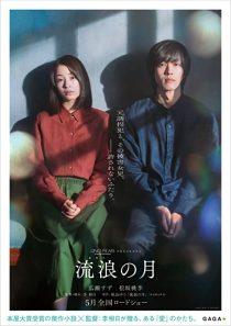 دانلود فیلم The Wandering Moon 2022286395-1318746497