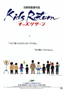 دانلود فیلم Kids Return 1996322489-1182088853
