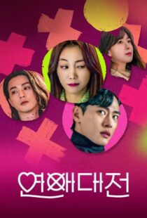 دانلود سریال کره‌ای Love to Hate You323834-324183874