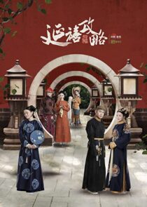 دانلود سریال Story of Yanxi Palace324124-486978134