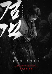 دانلود فیلم کره‌ای The Swordsman 2020324247-322390042