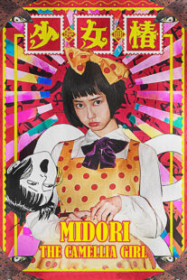 دانلود فیلم Midori – The Camellia Girl 2016330219-96393039