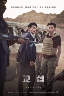 دانلود فیلم کره‌ای The Point Men 2023330976-412855298
