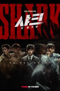 دانلود فیلم کره‌ای Shark: The Beginning 2021330833-58385498