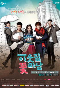 دانلود سریال کره‌ای Flower Boy Next Door337396-239374529