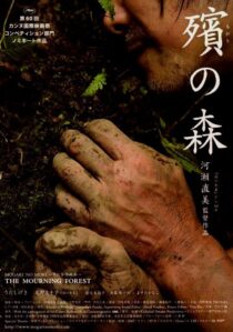 دانلود فیلم The Mourning Forest 2007336566-946533344
