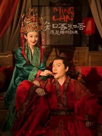 دانلود سریال The Story of Ming Lan335702-1066100563