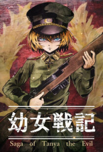 دانلود انیمه Saga of Tanya the Evil343046-413580261