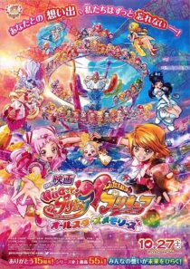 دانلود انیمه Hugtto! Precure Futari wa Precure All Stars Memories 2018366971-142769868