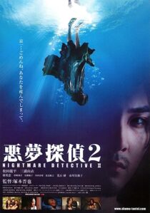 دانلود فیلم Akumu tantei 2 2008352771-112022075