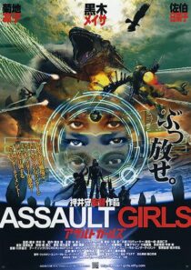 دانلود فیلم Assault Girls 2009352773-2132092279