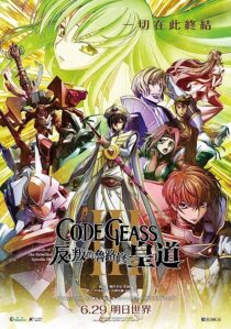 دانلود انیمه Code Geass: Lelouch of the Rebellion III – Emperor 2018366963-1366183677