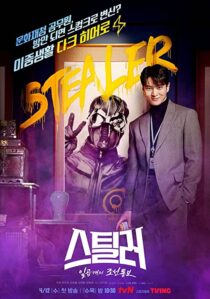 دانلود سریال کره‌ای Stealer: The Treasure Keeper337972-509564717