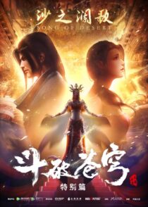 دانلود انیمیشن Battle Through the Heavens404417-766420607
