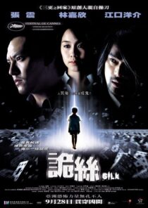دانلود فیلم Silk 2006367444-2126454912