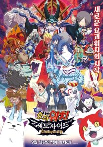 دانلود فیلم Yo-Kai Watch 4 2017366979-1800062421