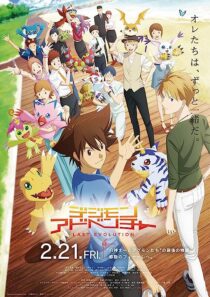دانلود انیمه Digimon Adventure: Last Evolution Kizuna 2020367041-69290801